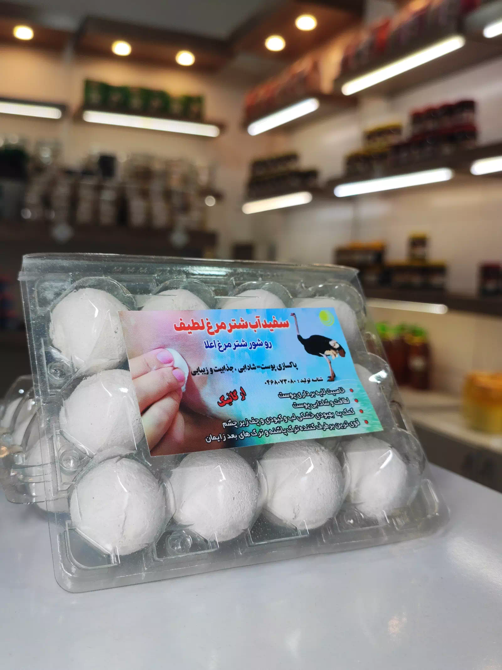 سفید آب شترمرغ