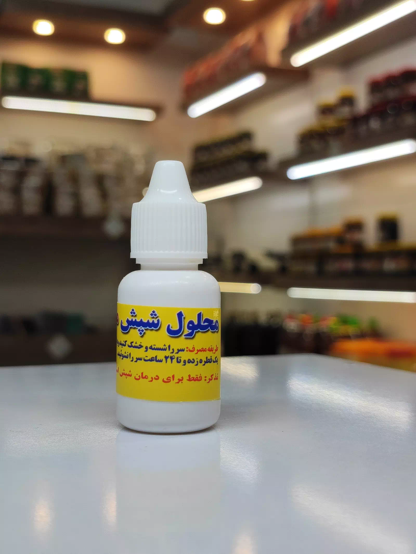 قطره شپش معجزه